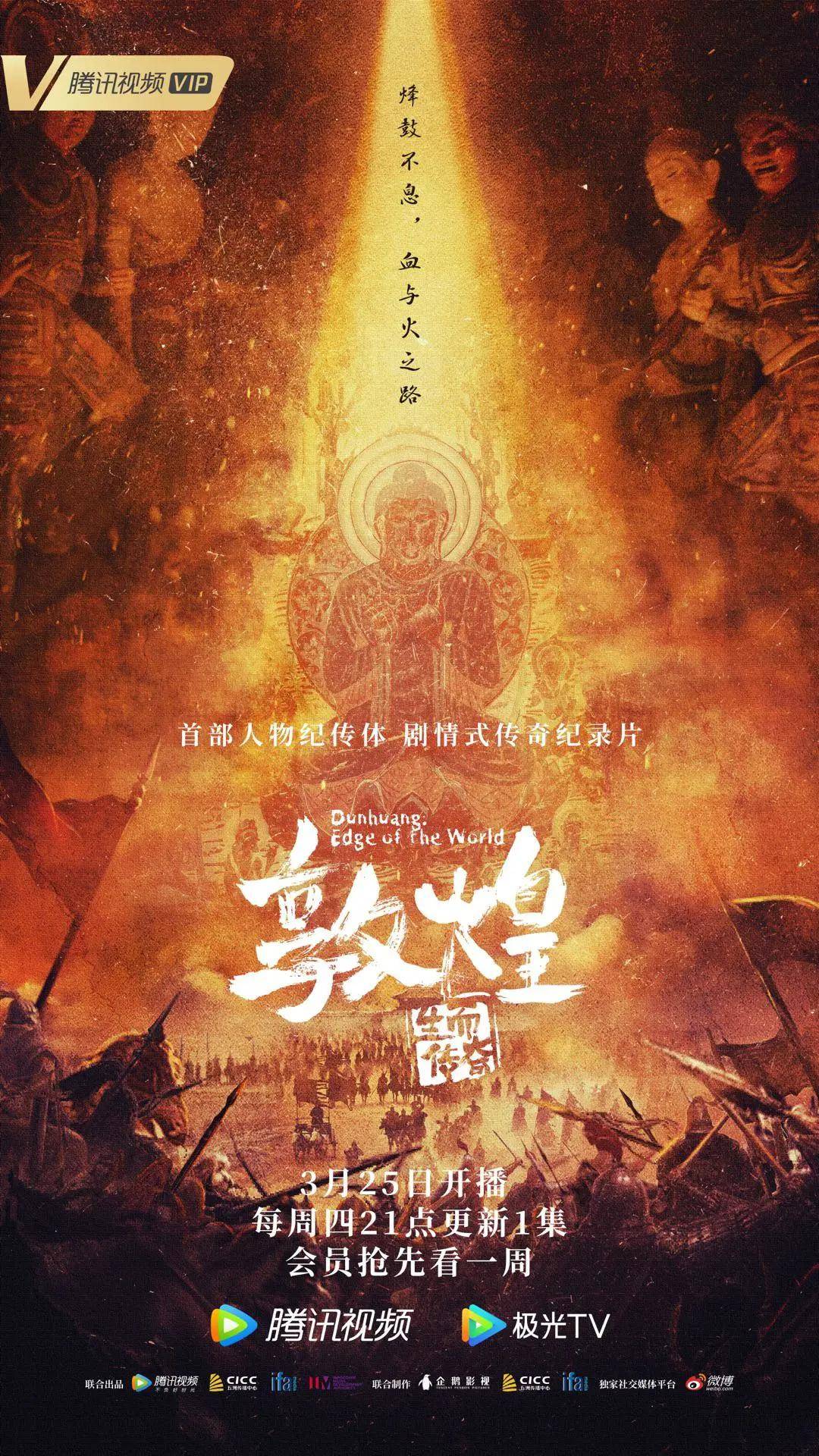 冯小刚配音剧情式纪录片揭秘敦煌历史 传奇 冯小刚配音剧情式纪录片揭秘敦煌历史 传奇