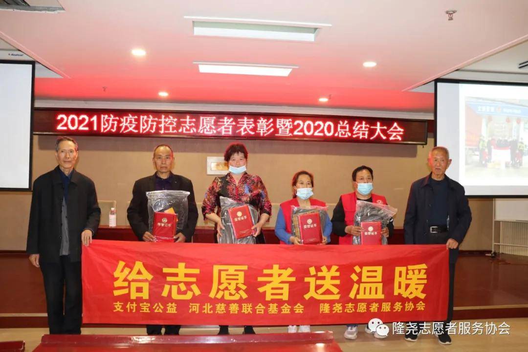 隆尧志愿者服务协会2021疫情防控优秀志愿者表彰暨2020年度总结