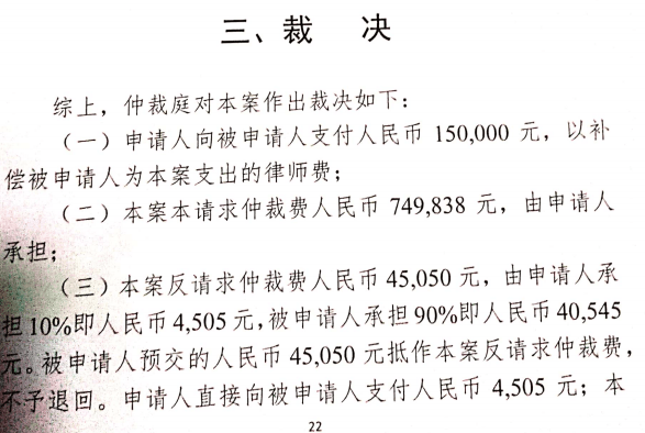 深华发深陷仲裁泥潭：败诉付2000万律师费 律师兼仲裁员(图4)