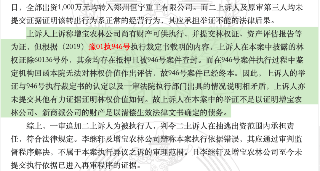 财产不足以清偿生效法律文书确定的债务；二是，股东有抽逃出资的行为。对第一个条件“被执行人的财产不足以