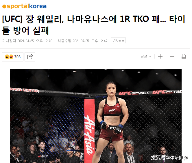 张伟丽在对阵罗斯的比赛中,第一回合仅1分18秒就被对手直接踢到,裁判