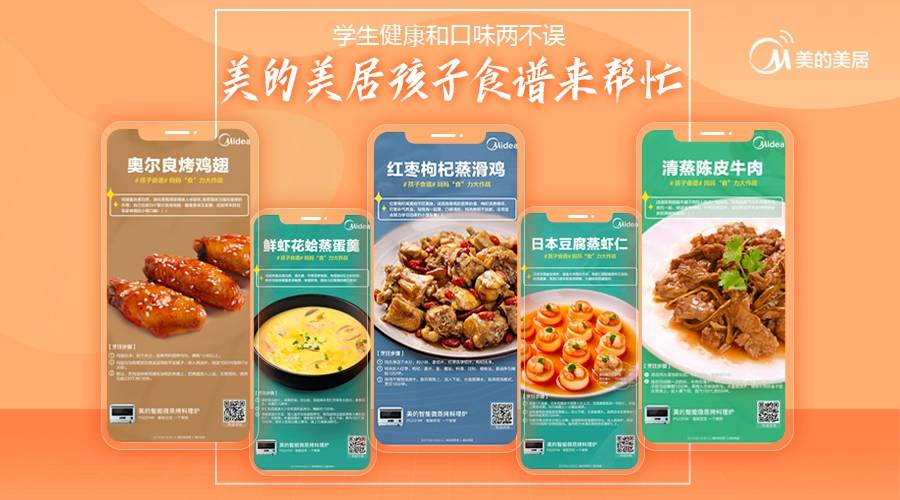 饮食|美的美居 打造属于你的智慧厨房