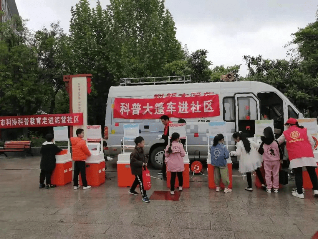 我为群众办实事南阳科普大篷车走进泥营社区开展活动