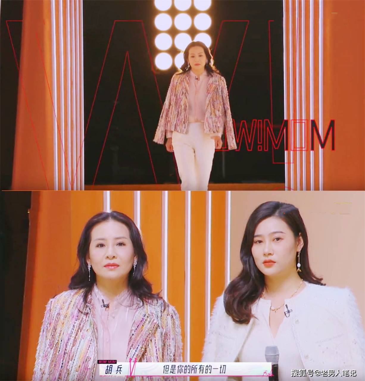 王玲,自媒体博主周瑞琪妈妈,酷酷的小香风穿搭,两人站在舞台上感觉是