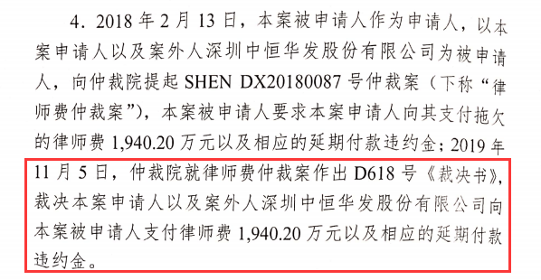 深华发深陷仲裁泥潭：败诉付2000万律师费 律师兼仲裁员(图2)