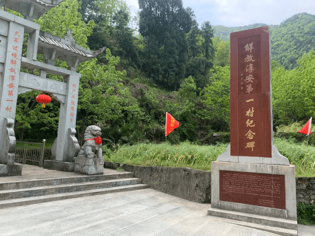 2018年,三坦村建起了"解放淳安第一村"纪念碑"碑的底座高1.