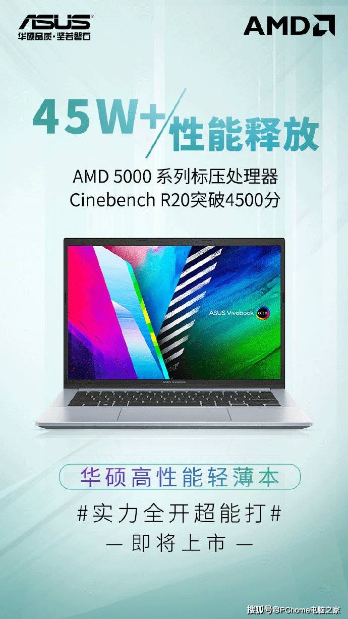 频率|华硕将推出高性能轻薄本 锐龙5000处理器搭配OELD屏