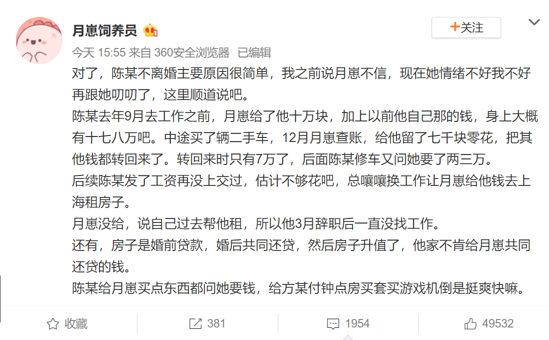 失踪作家后续月逝水已找到男方出轨录音曝光不仅吃软饭还丑