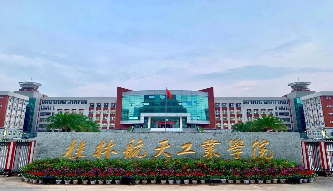 桂林航天工业学院校区图片