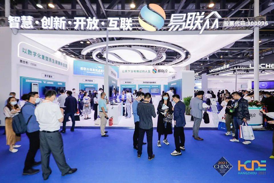 患者|2021CHINC 圆满落幕，易联众展位现场盛况空前！