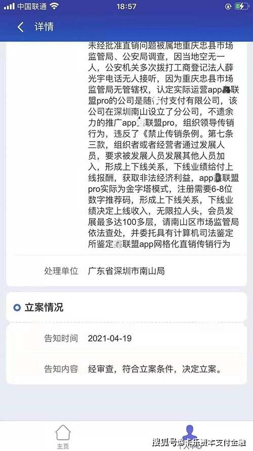 鑫联盟2.0POS代理平台涉嫌传销：工商部门立案调查(图2)