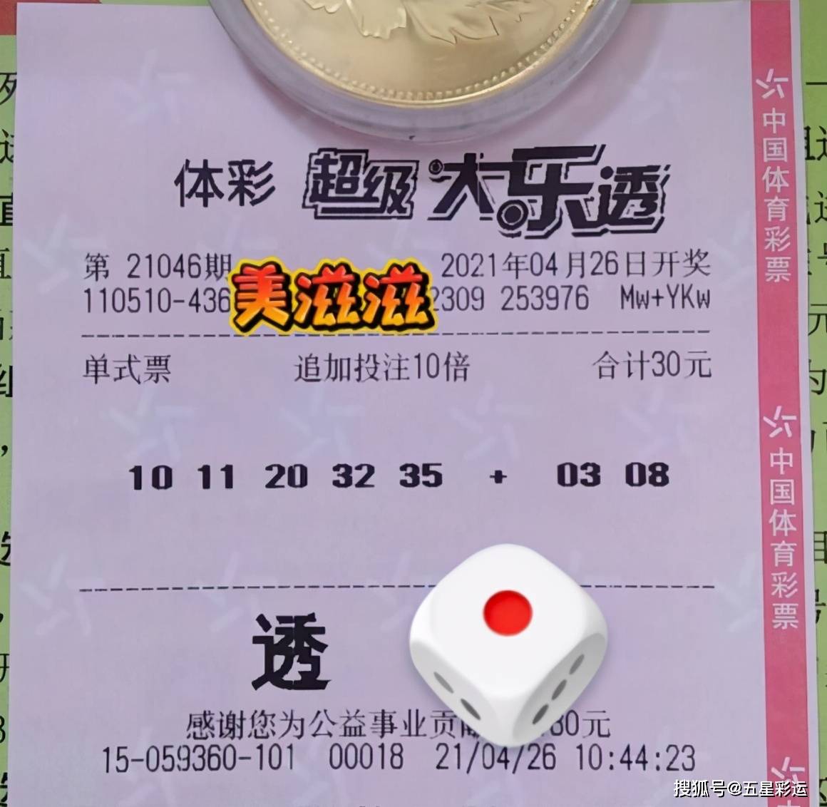 七星彩投注与快3彩票平台推荐10倍+20倍+34倍追加！大乐透21046期追加倍投实票亮相