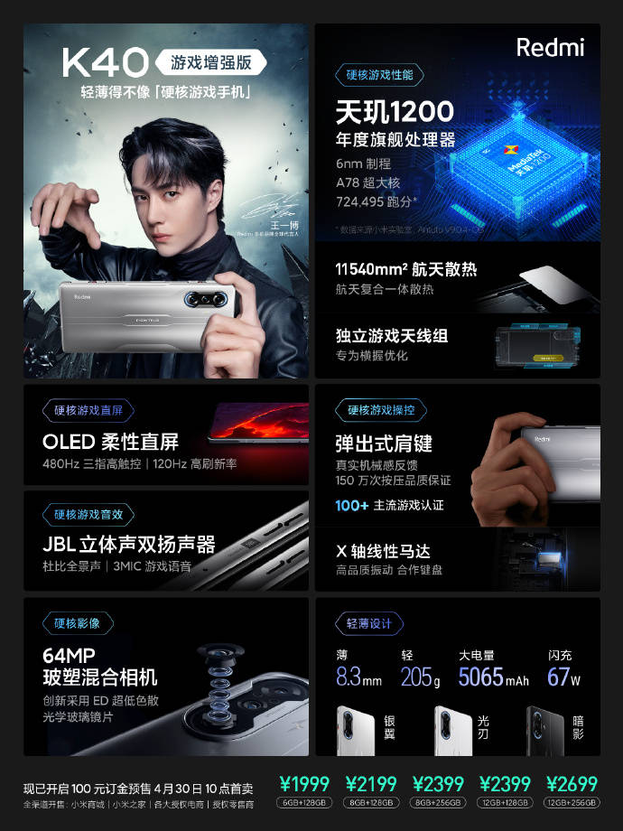 卢伟|天玑1200+67W快充，红米K40游戏版1999元起，最尴尬的不是Realme