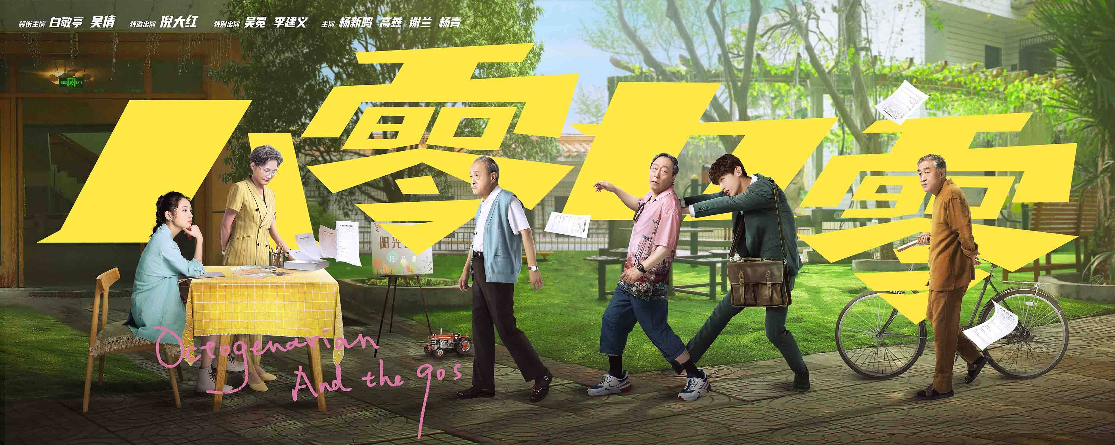 原创八零九零温暖四溢让银发族的晚年不流泪