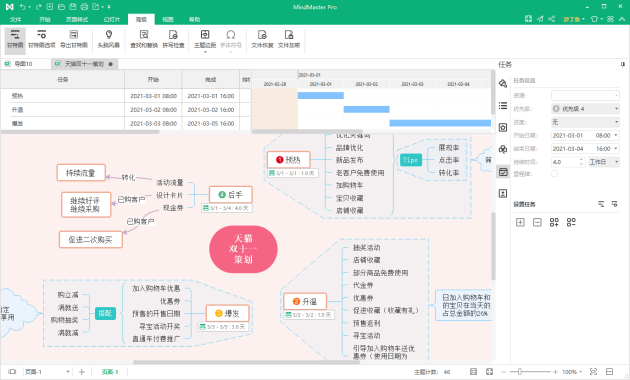 平台|MindMaster支持全平台、云储存的思维导图工具