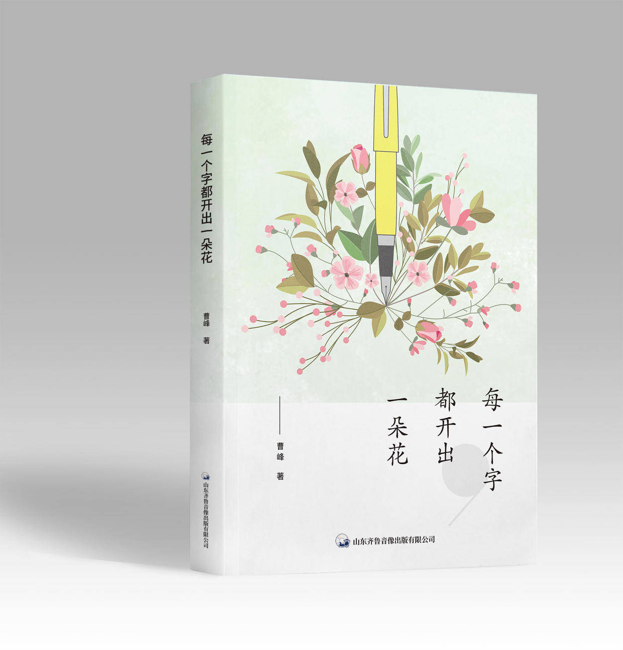 每一个字都开出一朵花 在教学过程中保持语文原本的美感 作文