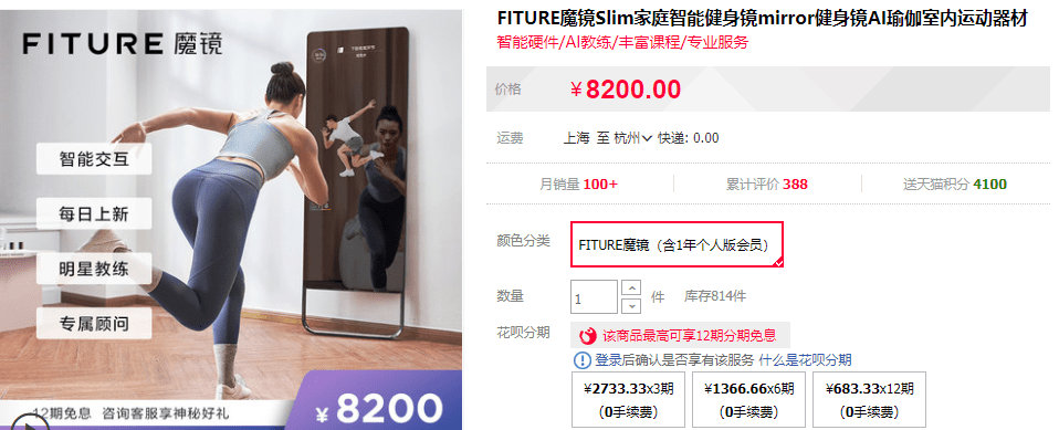 价值8000+的FITURE健身魔镜是潮流?还是智商税?