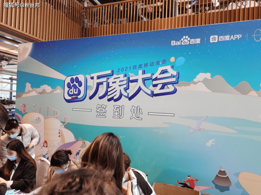 原创舞帝利哥秦皇岛之行是参加百度万象大会和大老板没见着面
