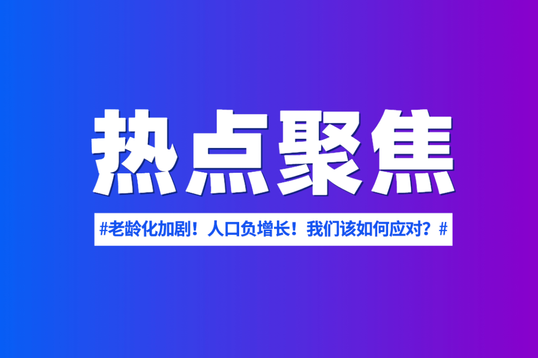 城市负增长人口2020_人口负增长