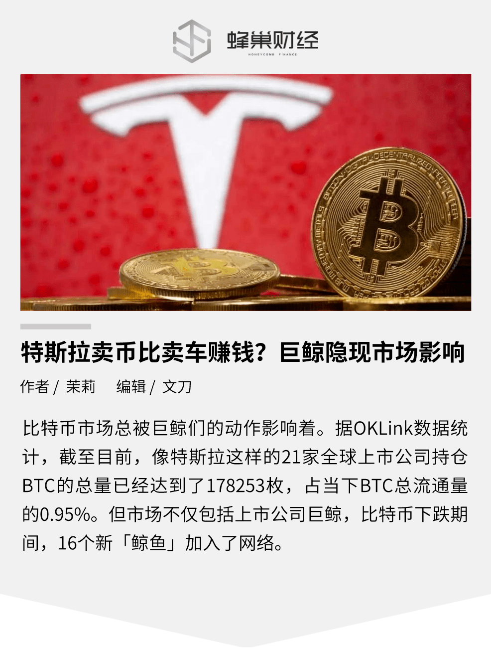 特斯拉卖币比卖车赚钱巨鲸隐现市场影响