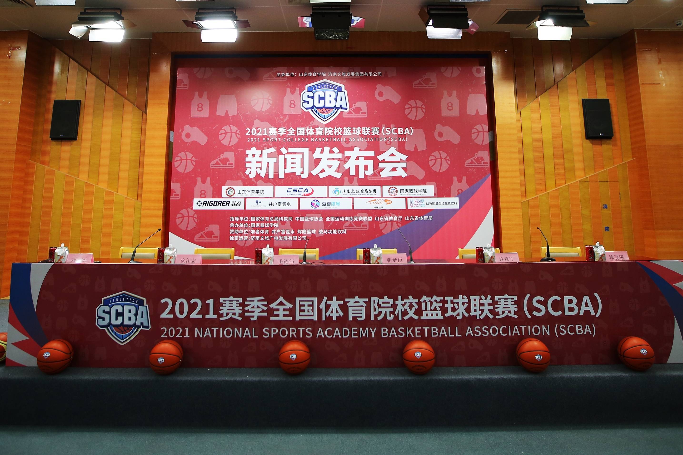 第五届全国体育院校篮球联赛(scba) 新闻发布会在济
