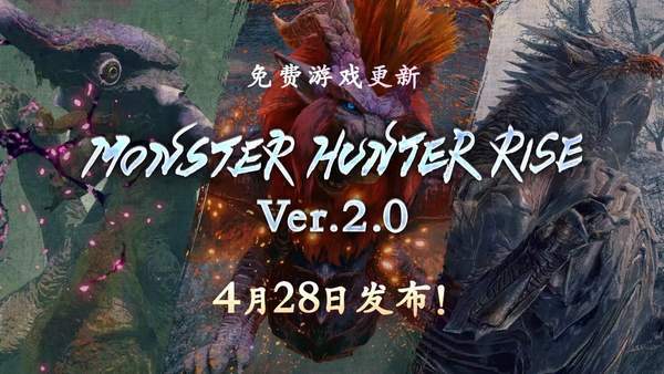 玩家|《怪物猎人：崛起》总销量破600万份 官方道具包相赠