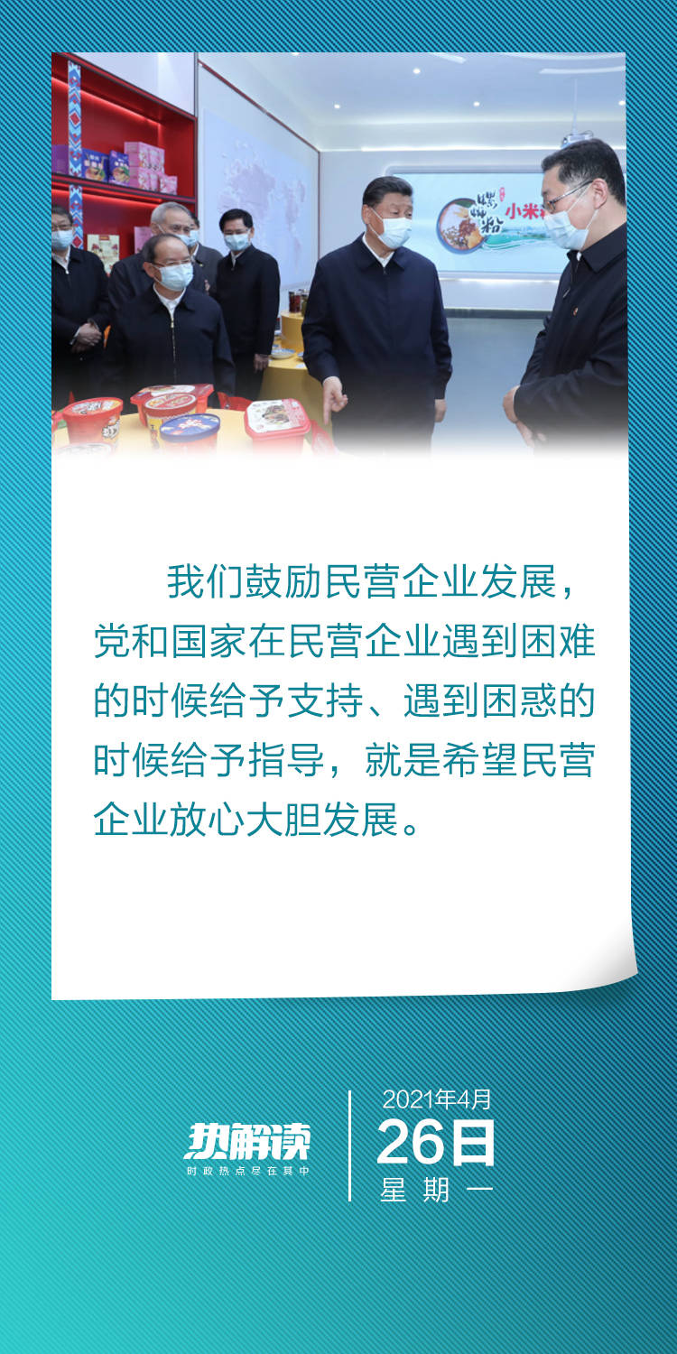 熱解讀|習近平再談民營企業,透露了什麼關鍵信息? _發展