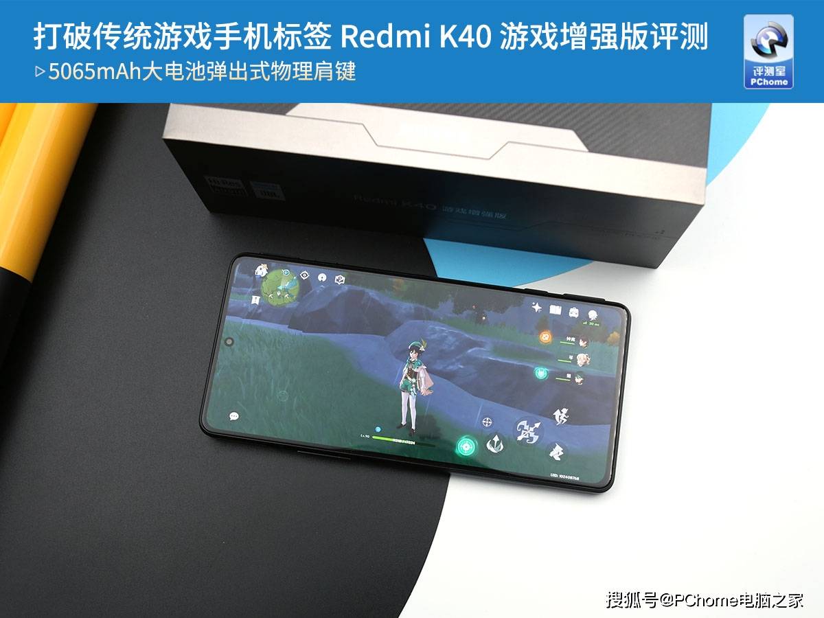 评测|打破传统游戏手机标签 Redmi K40 游戏增强版评测