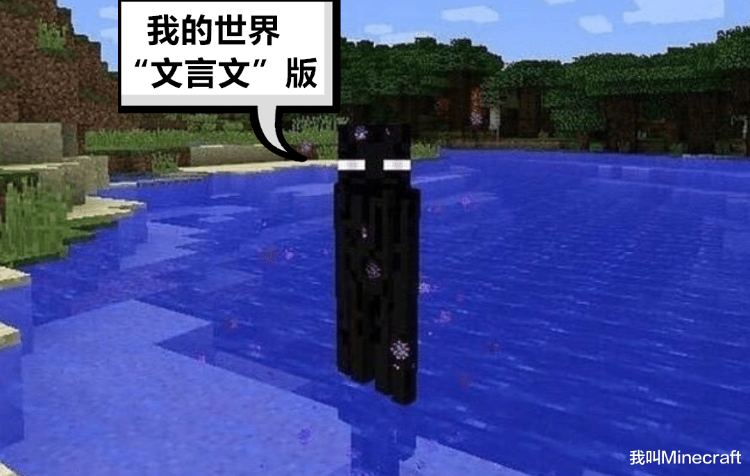 原創如果把我的世界翻譯成文言文坊間有一神物名曰herobrine