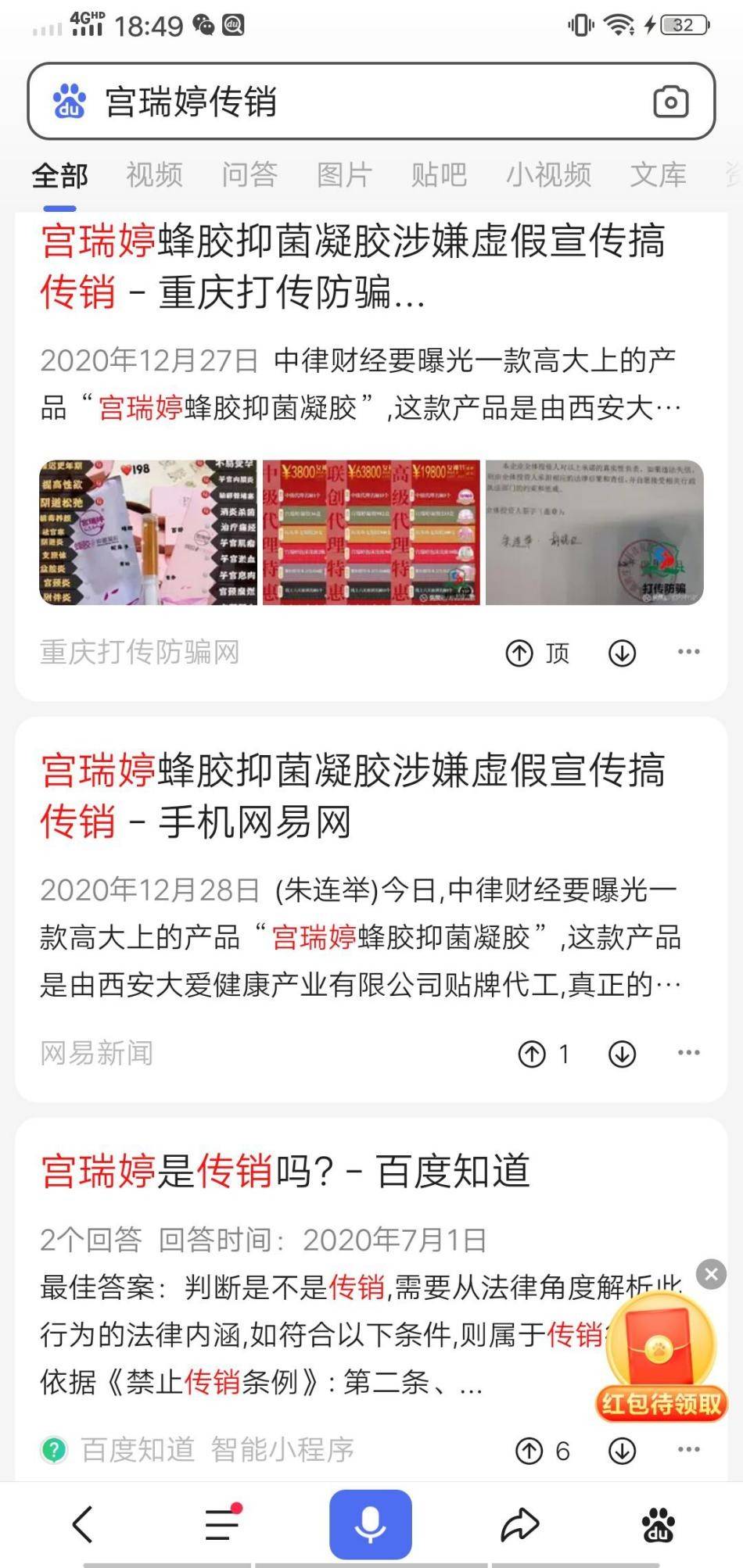 宫瑞婷疯狂的千人大会涉嫌违法 改名译青春继续传销？(图3)