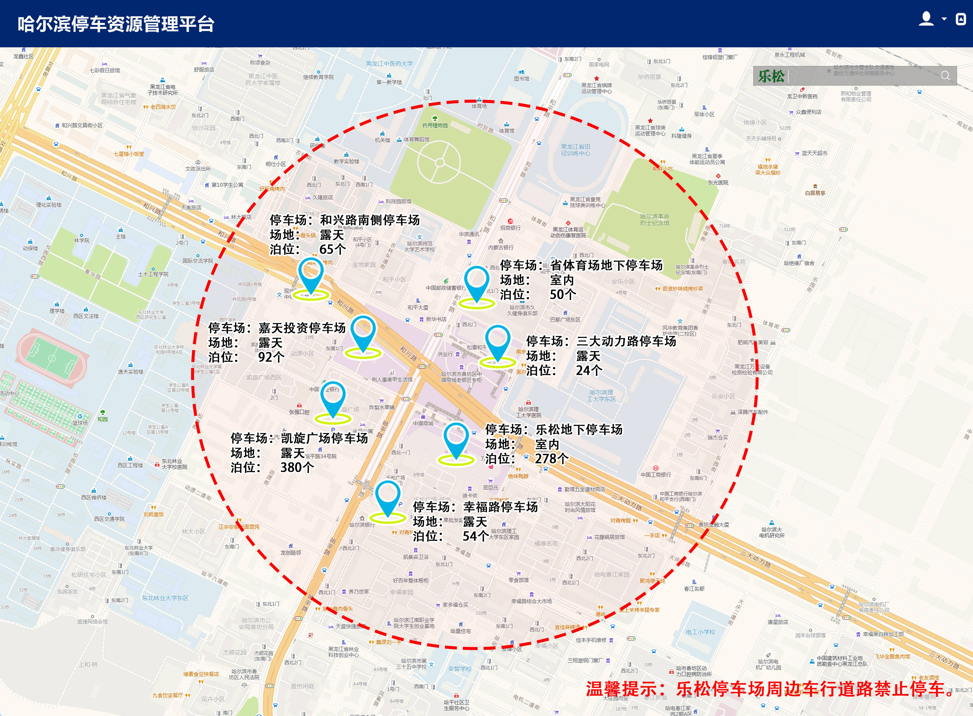 哈尔滨"停车地图"请收下!