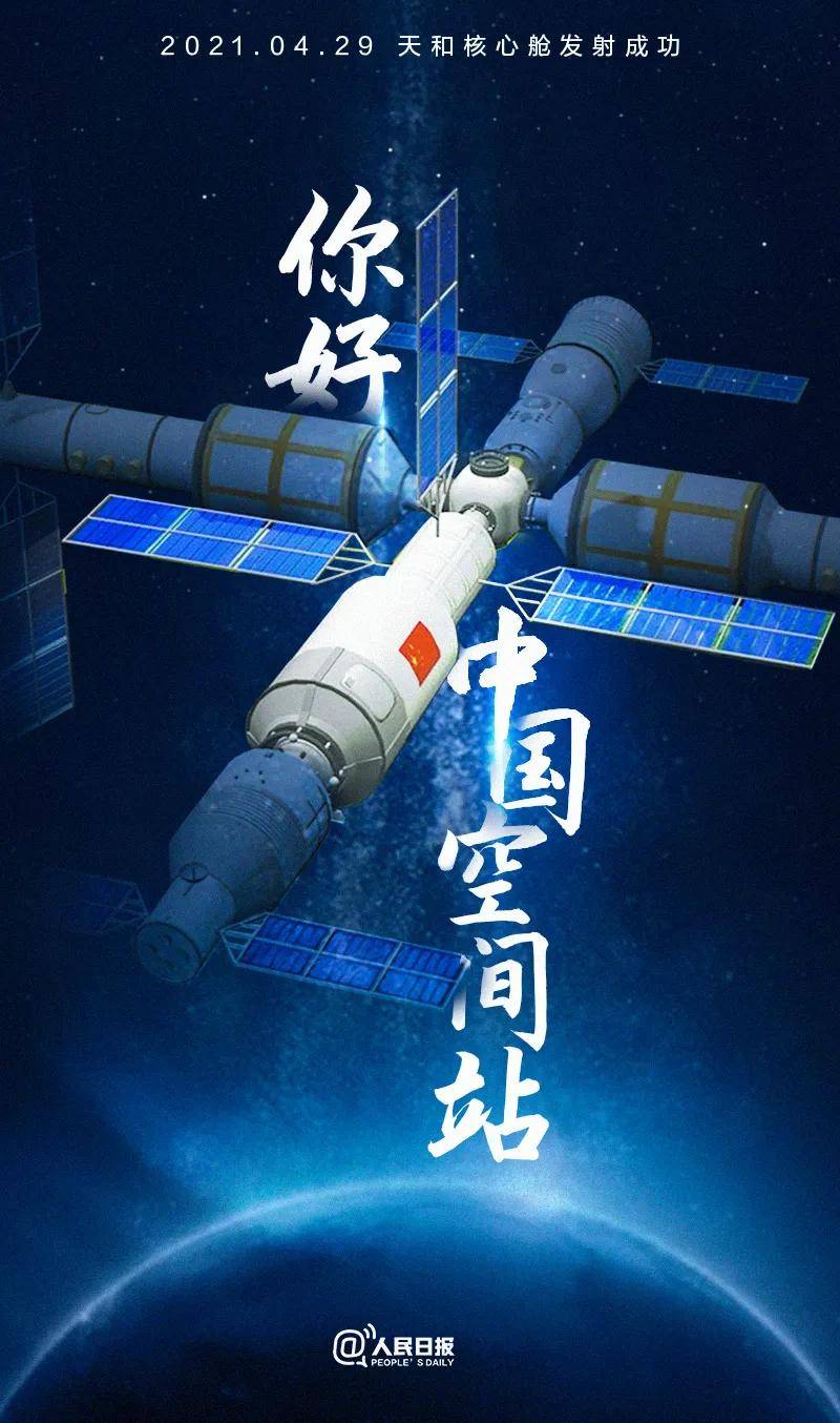 空间站|祝贺！圆满成功！