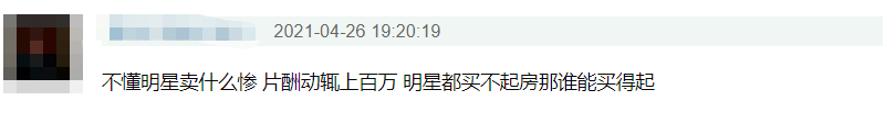 明星哭窮有一套:王鷗買不起房，趙露思龔俊還房貸，楊冪卡裡沒錢 娛樂 第21張