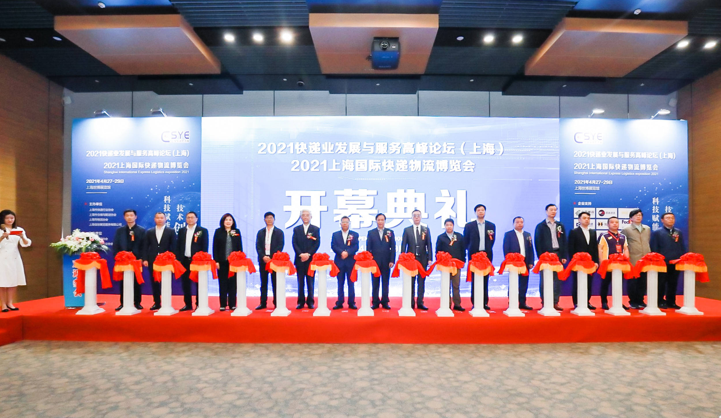 开幕了 2021快递业服务与发展高峰论坛暨国际快递物流博览会在沪召开