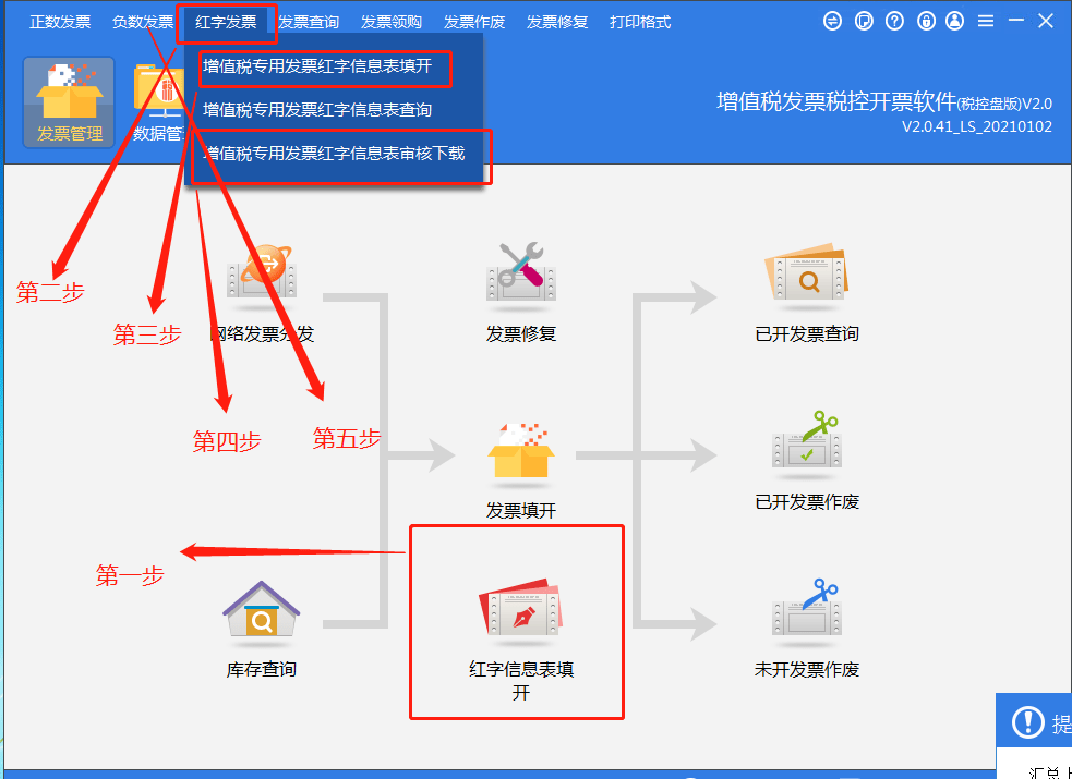 原创不同类型发票下开具红字发票技巧