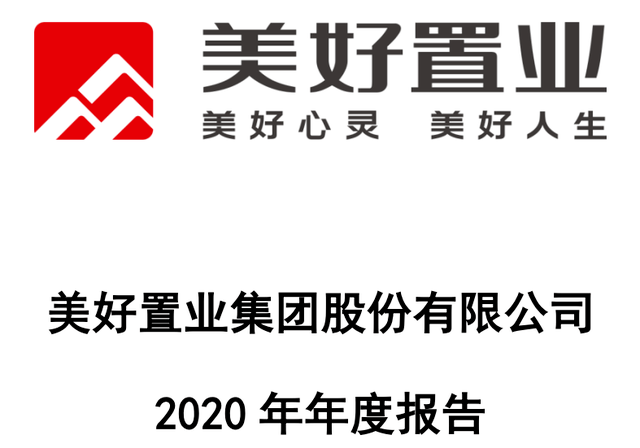 美好置业转型困境:总裁辞职,变卖资产,扣非净利润亏损4.6亿元_公司