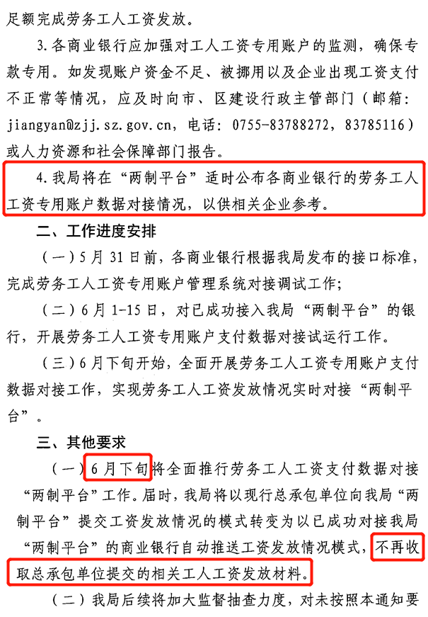 住建局：工人工资要通过商业银行专用账户发放，6月下旬不再收取相关材料！
