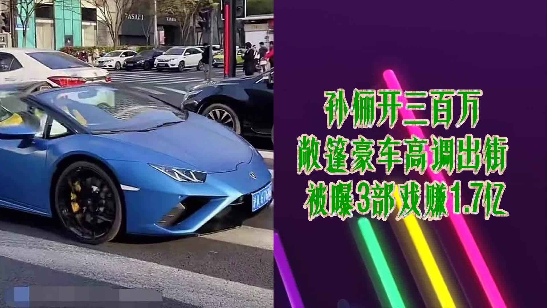 孙俪开豪车出街图片