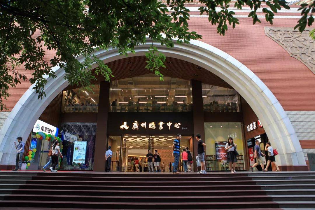 1.广州购书中心:做你我的"城市文化生活中心"
