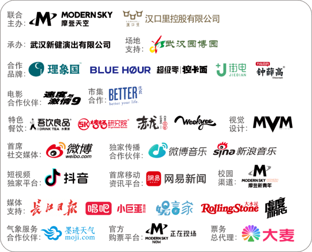2021武汉草莓音乐节全攻略来了