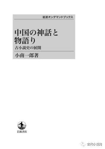 吴光正 域外中国道教神话 道教传记 道教小说研究及其启示 吕洞宾