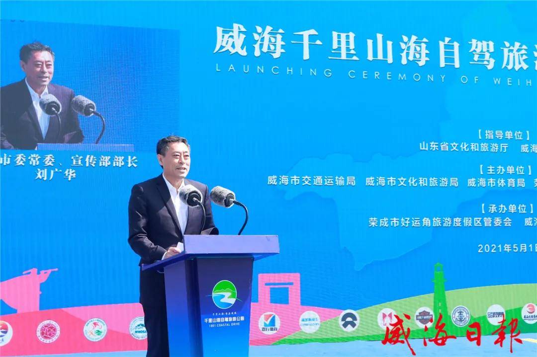 周晓波对千里山海自驾旅游公路的启动表示热烈祝贺,他在致辞中说,千里