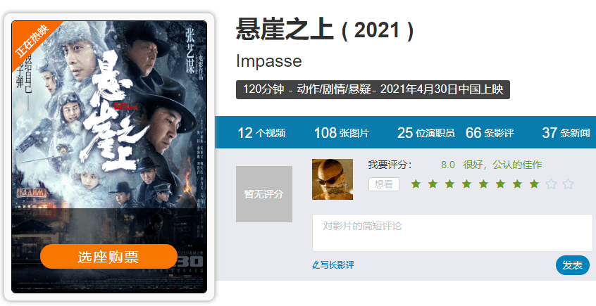 今天聊聊电影《悬崖之上》.片名impasse / cliff walkers (2021).