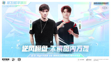 华晨宇|和平精英2周年和PEL S2重庆巡回赛 能否在华晨宇等一批明星带领下成为热搜！