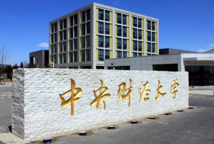 财经大学排行_2021软科财经类大学排名,两财一贸地位稳固,东北财大很抢(2)