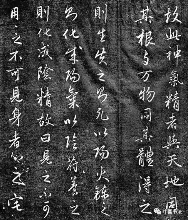 趙孟頫行楷《金丹四百字》_書法