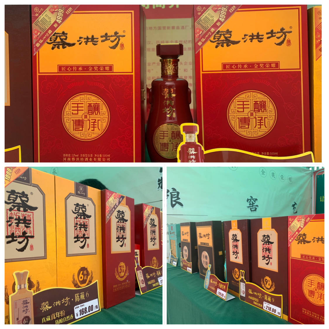 河南蔡洪坊酒业手酿系列产品香飘农展会