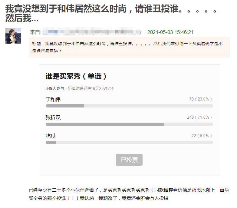 于和伟与张哲瀚撞衫 被嘲卖家秀与买家秀的区别!