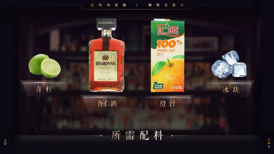 原创调嘻鸡尾酒之杏仁酸