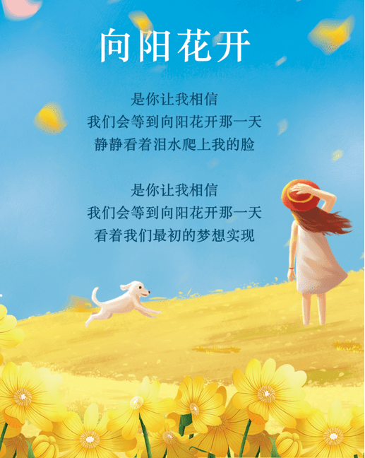 向阳花开 | 精彩预告,五一过后的精彩!